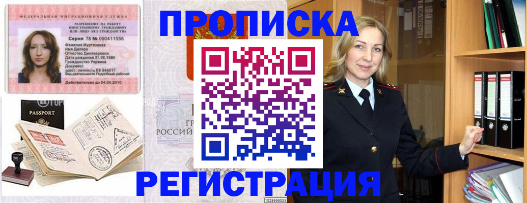 прописка от собственника в Аше