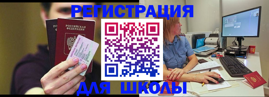 прописка ребенка в Аше