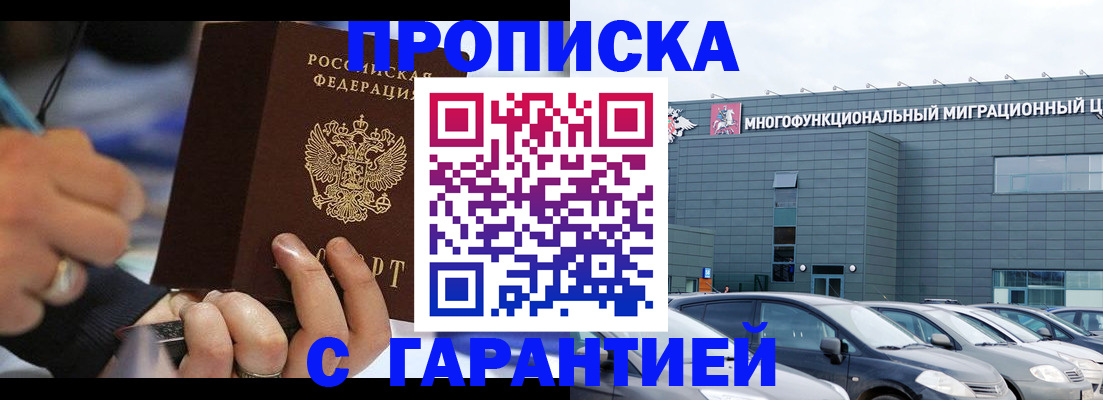 прописка для школы в Аше