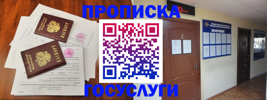 прописка законно в Аше