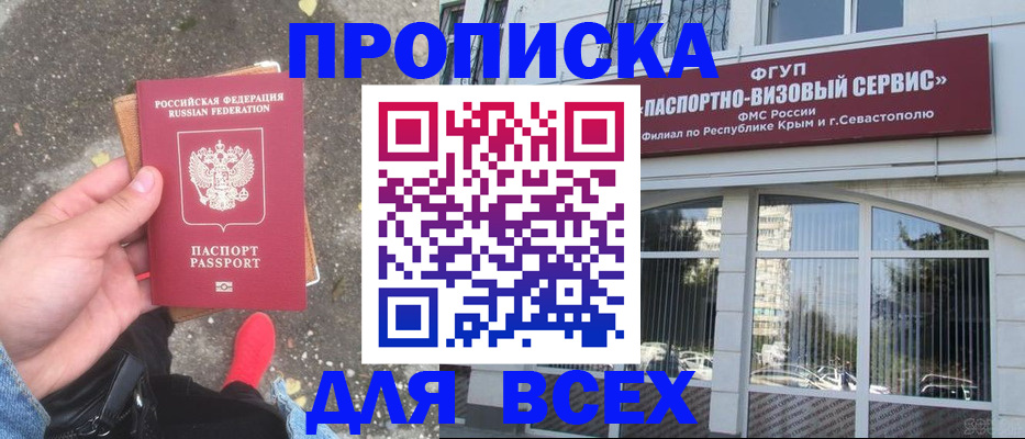 временная прописка в Аше