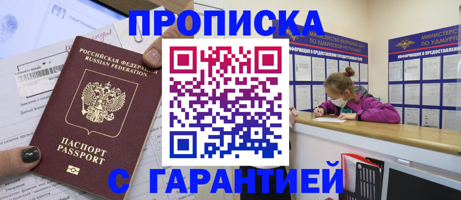 прописка 2025 в Аше