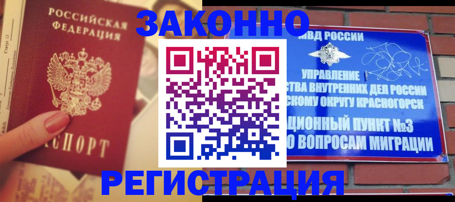 прописка в квартире в Аше